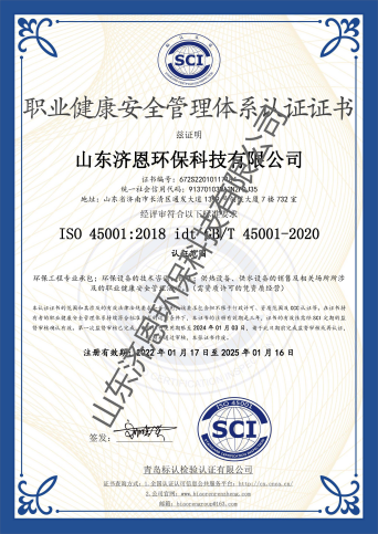 濟南山邁環保科技有限公司職業(yè)健康安全管理體系認證證書-1(1)(1).png