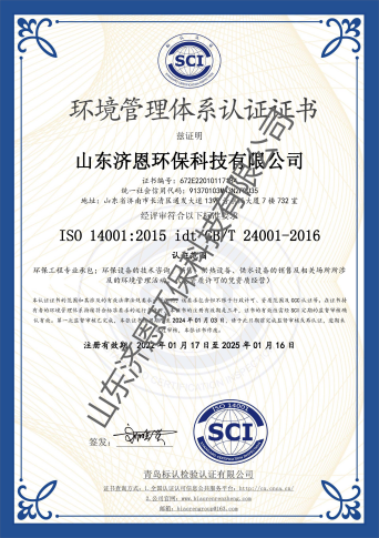 濟南山邁環保科技有限公司環境管理體系認證證書-1(1)(1).png