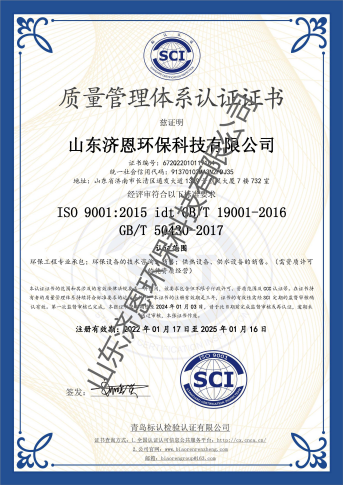 濟南山邁環保科技有限公司質量管理體系認證證書-1(1)(1).png